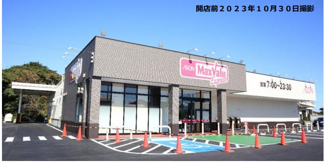 マックスバリュエクスプレス志摩波切店