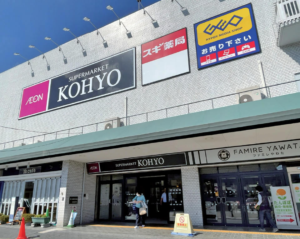 KOHYO 八幡店外観