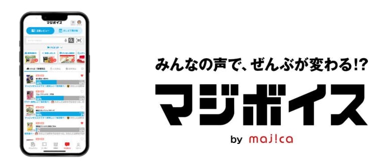 PPIHのmajicaアプリ内「マジボイス」