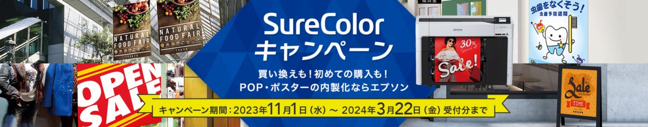 SureColorのバナー