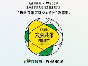 「未来共栄プロジェクト」のロゴ