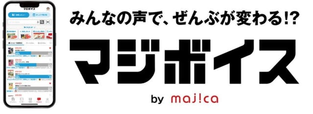 PPIH「マジカアプリ」の新機能「マジボイス」