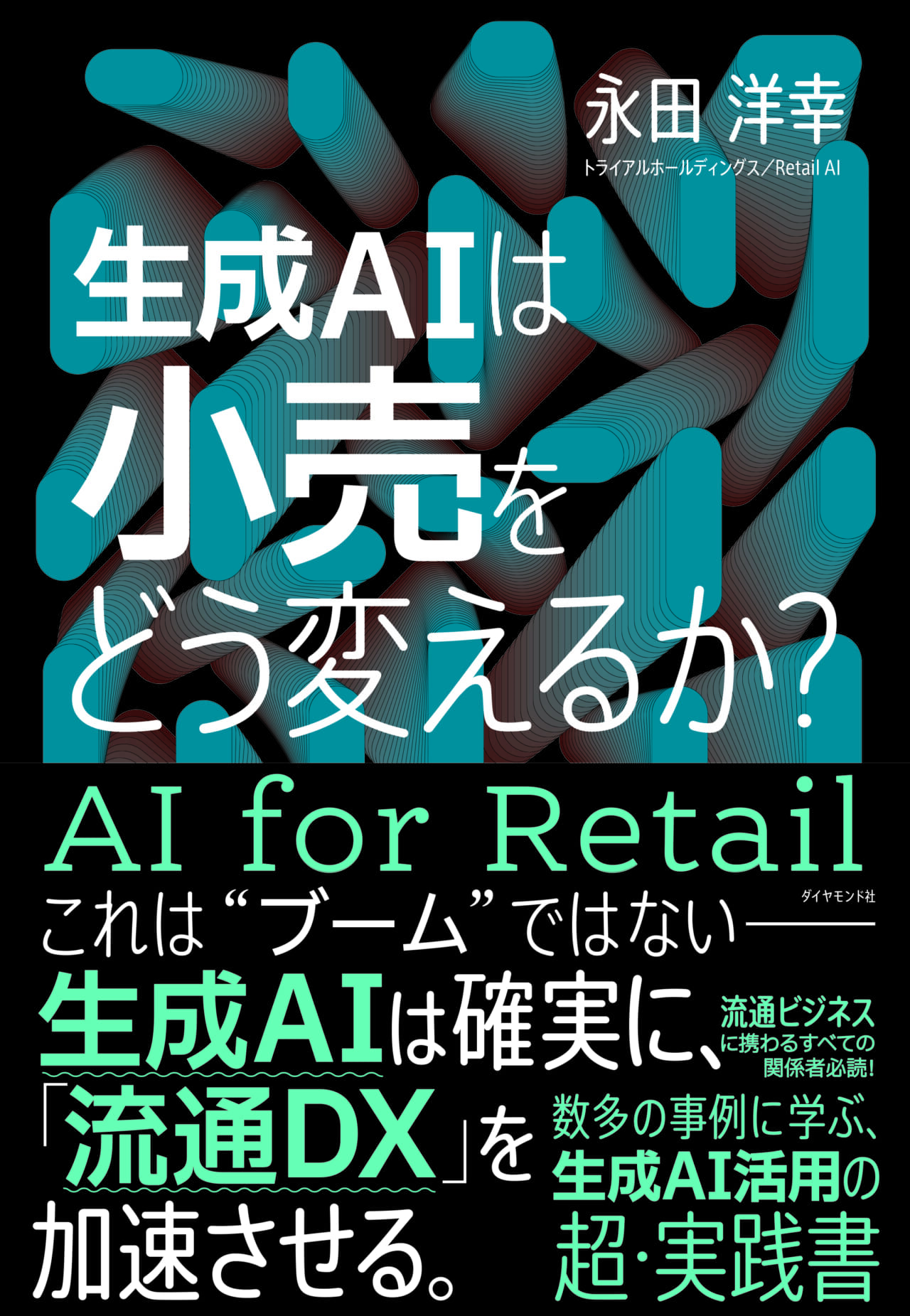 生成AIは小売をどう変えるか？画像
