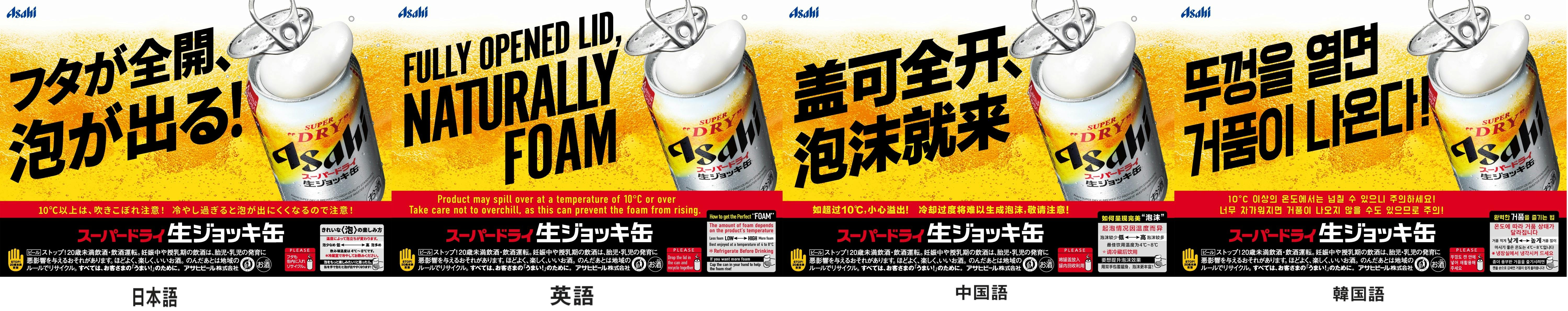 日本語のほか、英語、中国語、韓国語で表記された「生ジョッキ缶」のPOP