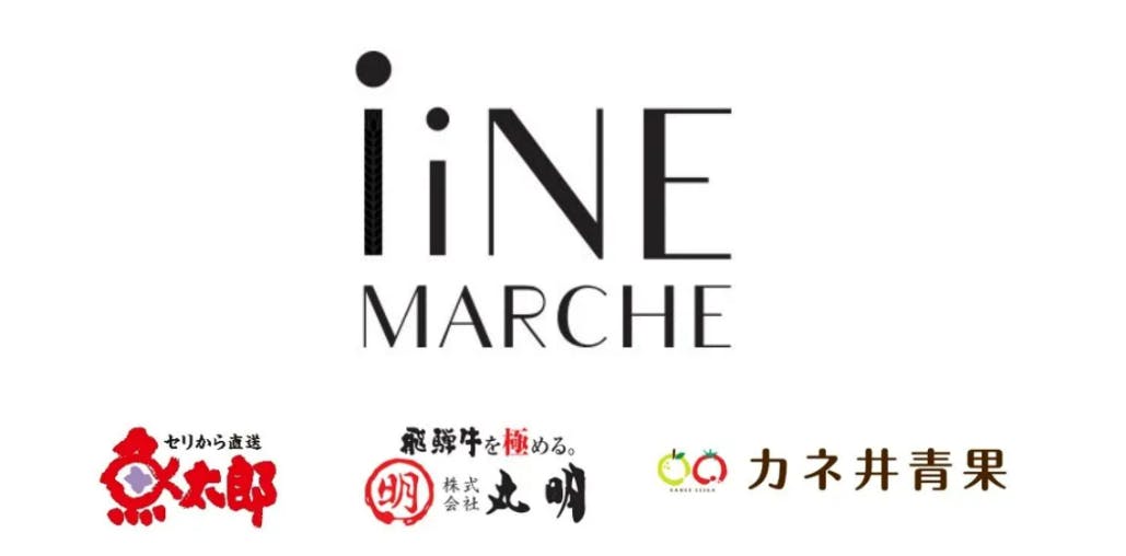 「iiNEマルシェ」のロゴ