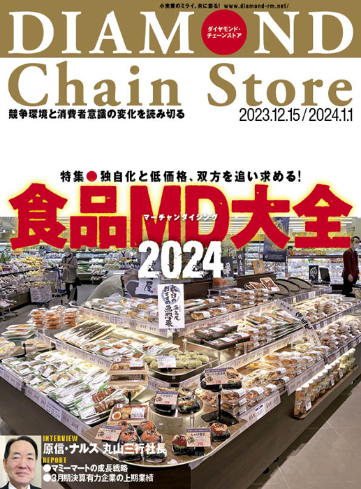 ダイヤモンド ストア チェーン ストア 雑誌