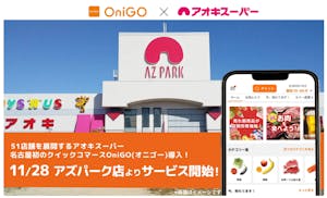 OniGOとアオキスーパー