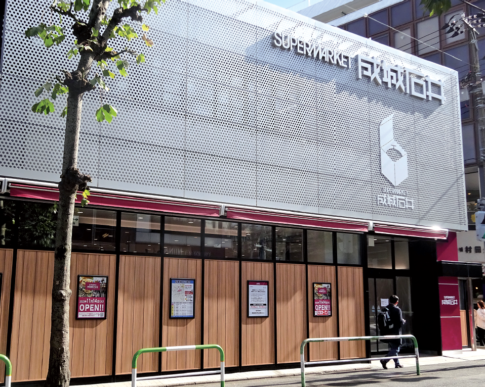 成城石井成城店外観
