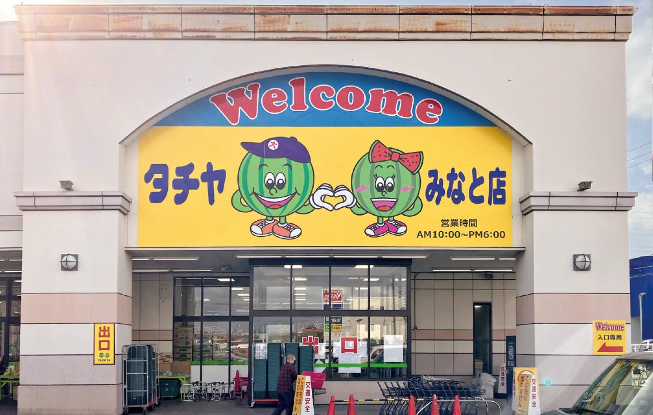 タチヤみなと店外観