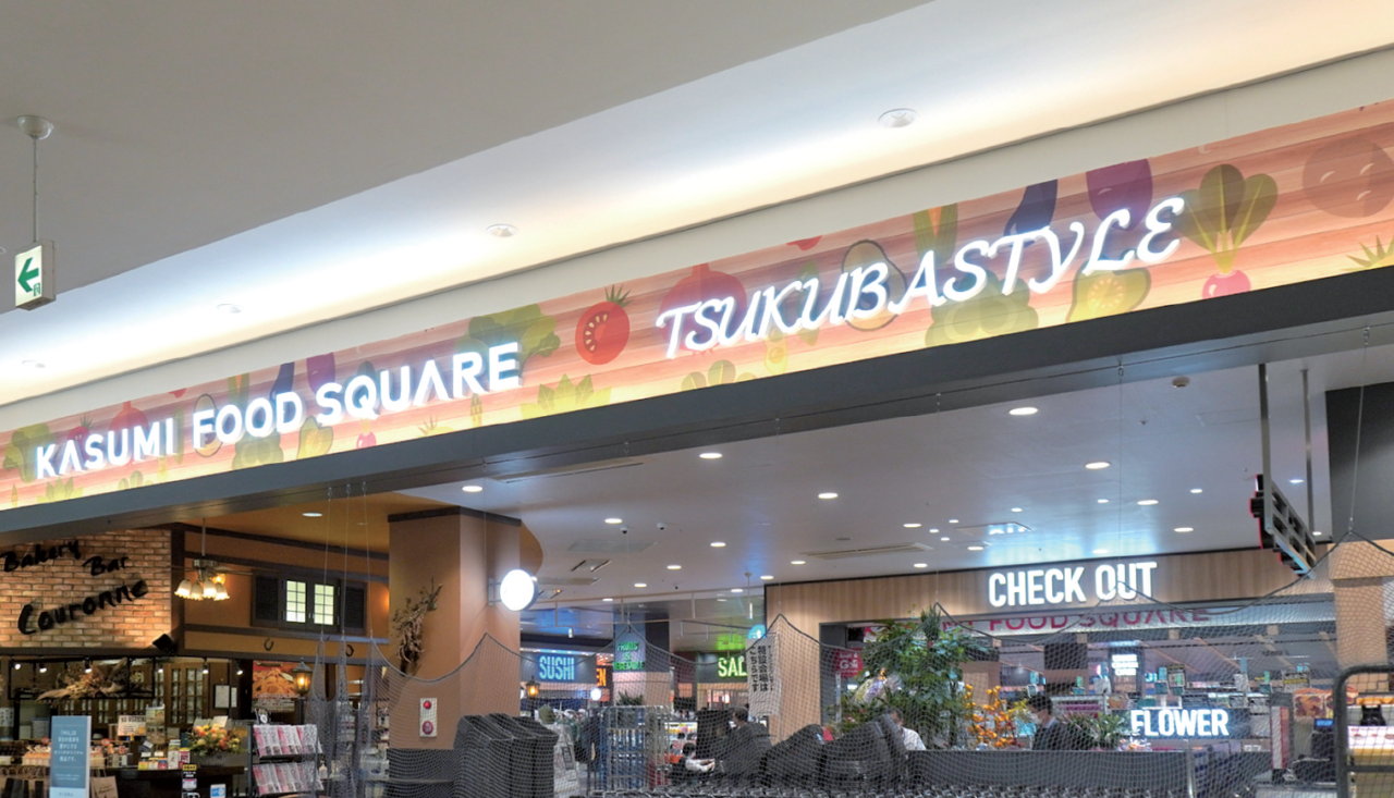 フードスクエアカスミつくばスタイル店店内