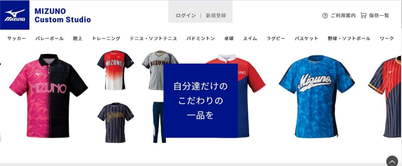 ミズノカスタムスタジオサイトトップ