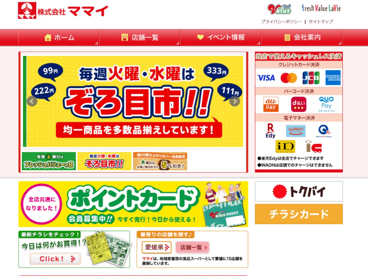 ママイは愛媛県内に15店舗を展開している
