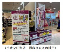 イオン江別店　回収BOX