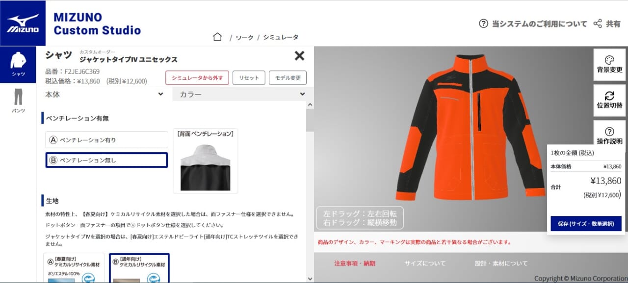 ミズノがワークウエア市場に本格参戦！カタログオーダーで実現、多彩