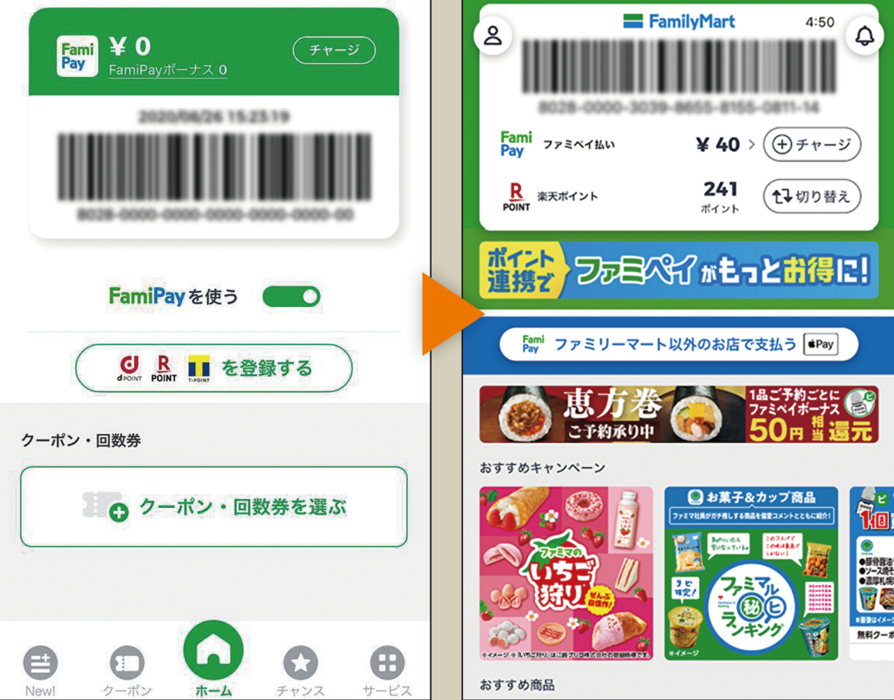 リリース時（2019年7月）と直近の「ファミペイ」のアプリ画面