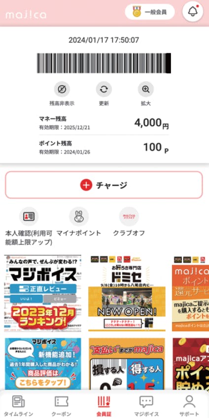 majicaアプリ画面