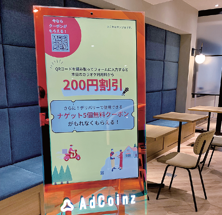 AdCoinzのデジタルサイネージ