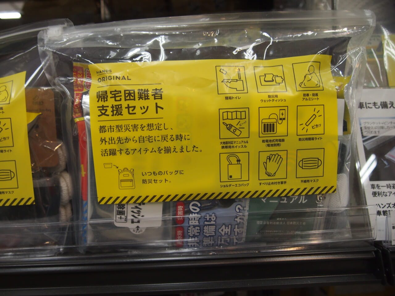 都市型災害を想定し外出先から自宅に戻る時に役立つアイテムを揃えた帰宅困難者支援セット。ハンズ新宿店６階防災グッズ売場、本田路晴撮影