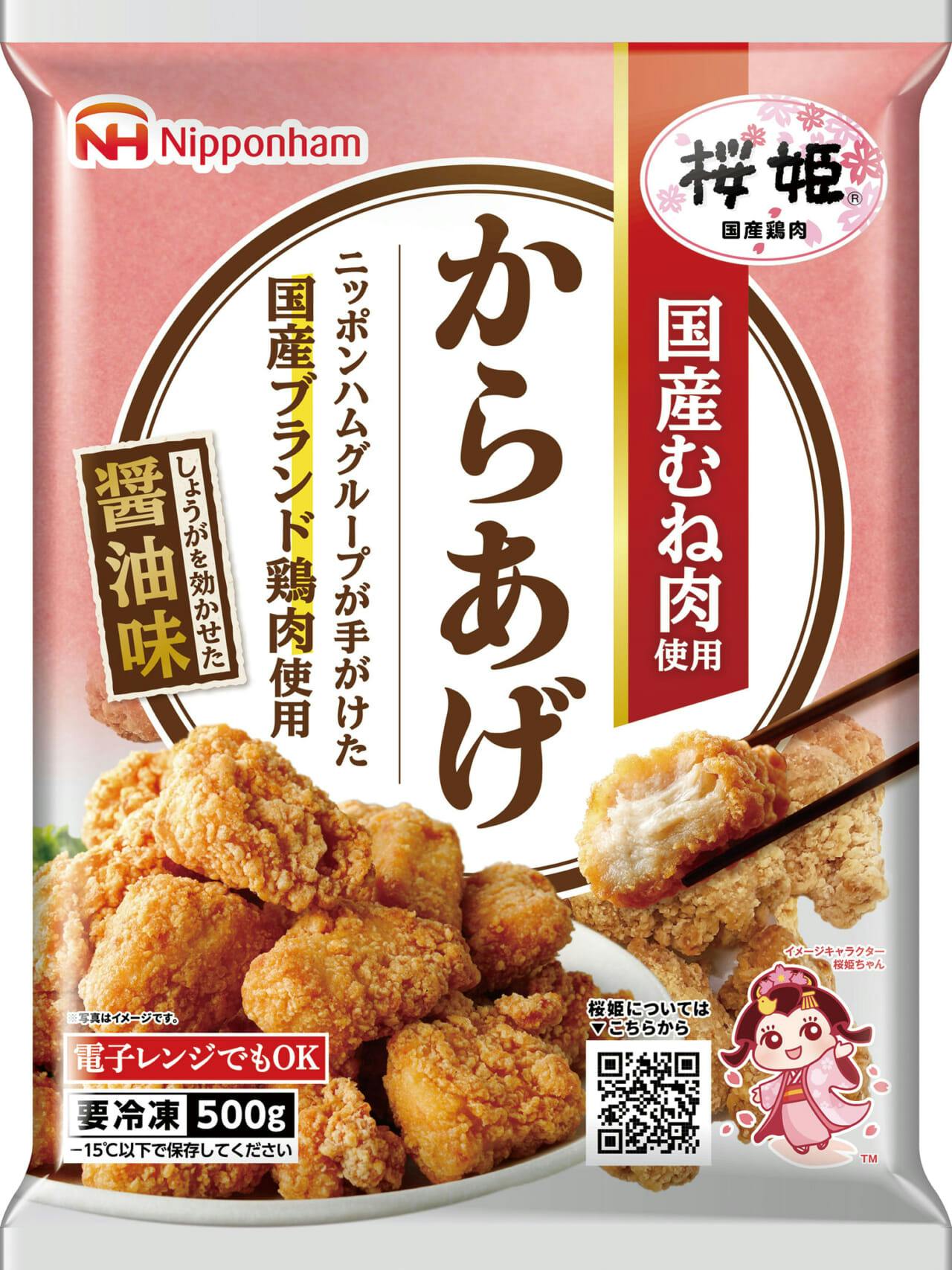 冷凍「国産鶏肉 桜姫Ⓡ」からあげ　リニューアルパッケージ