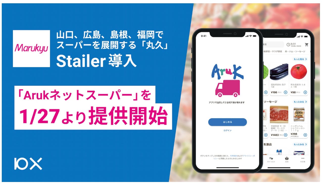 丸久「Arukネットスーパー」