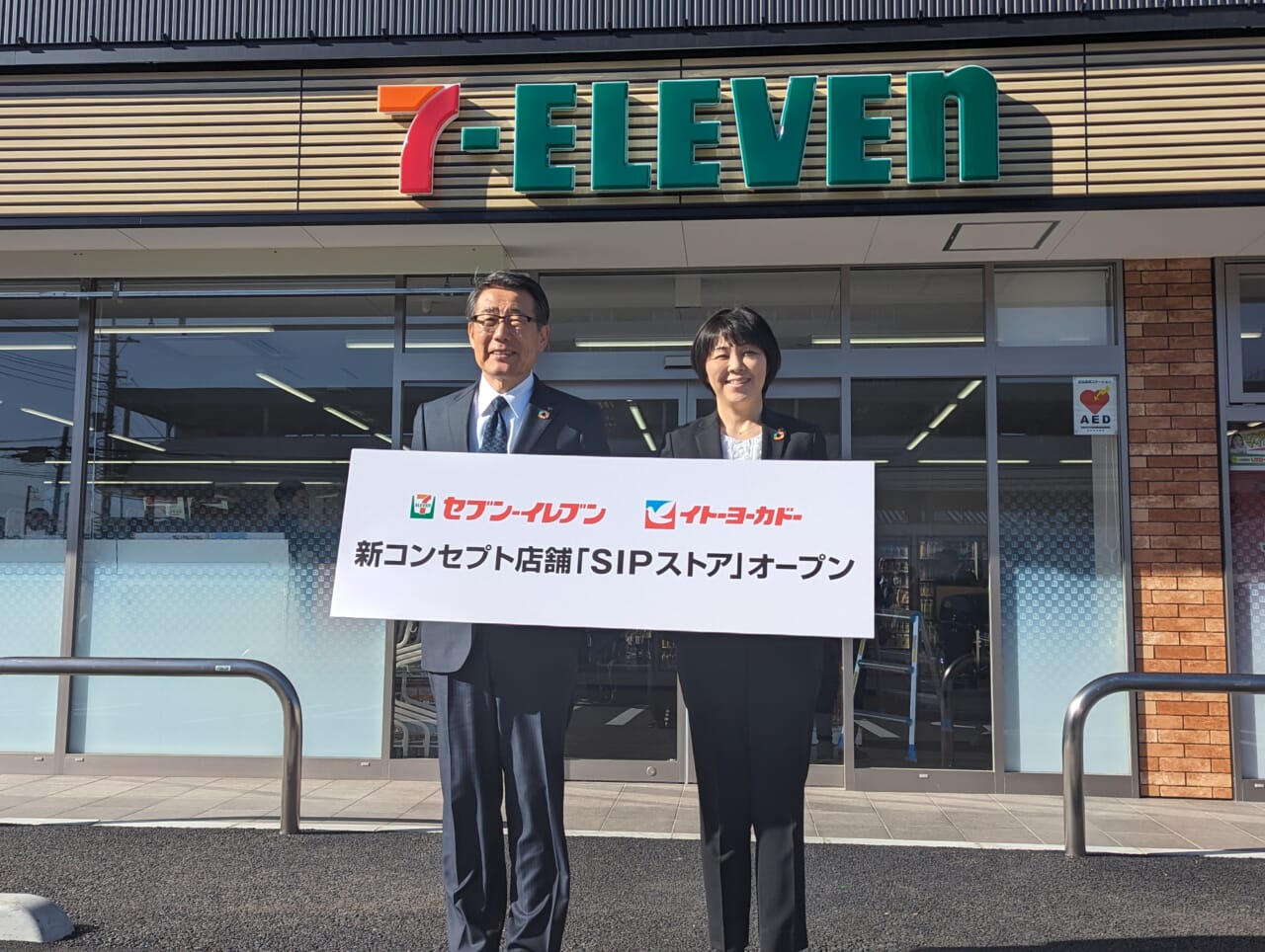 千葉県松戸市に開業する「SIPストア」1号店