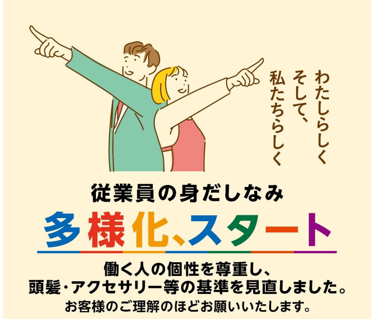 アルビスの従業員の身だしなみの見直し（アイキャッチ用）