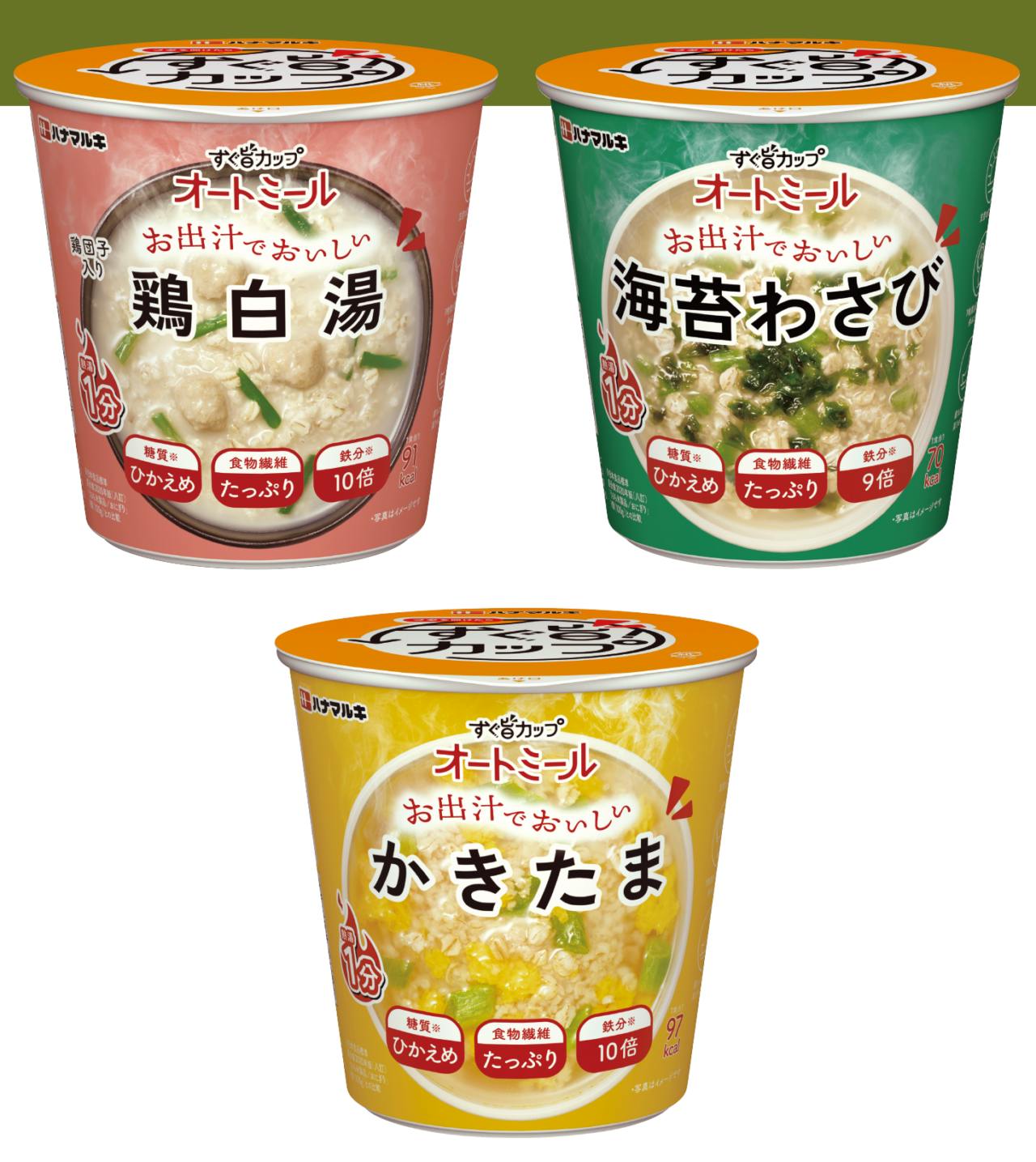 フレーバーは、〈かきたま〉〈海苔わさび〉〈鶏白湯〉の3 品