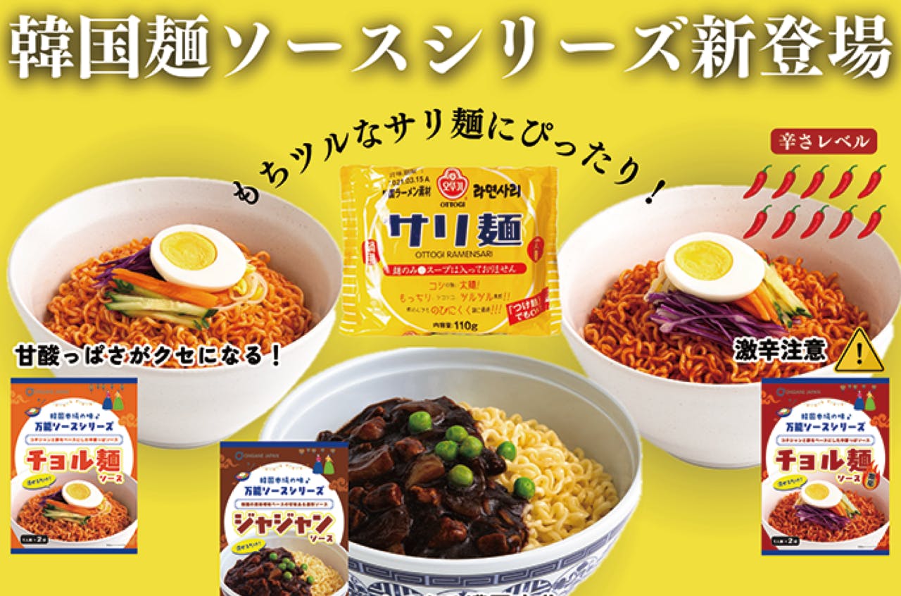 韓国麺ソースシリーズの販促物