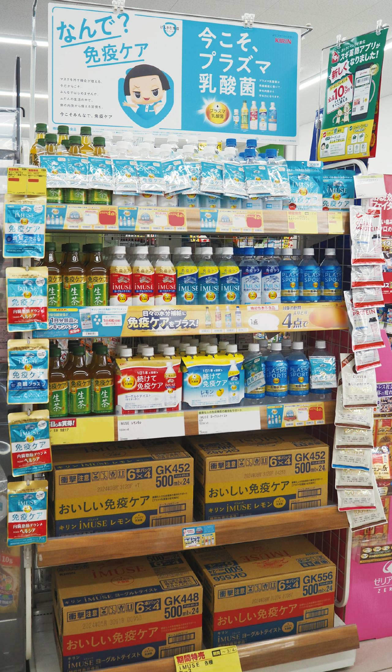 スギ薬局江戸川瑞江店