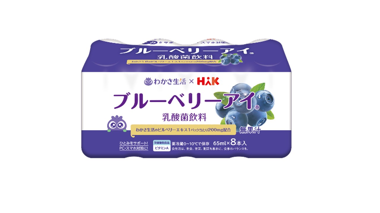 ブルーベリーアイ　トリプル乳酸菌プラス　5袋 わかさ生活×HAK ブルーベリーアイ乳酸菌飲料 3月25日(月)よりあなたの