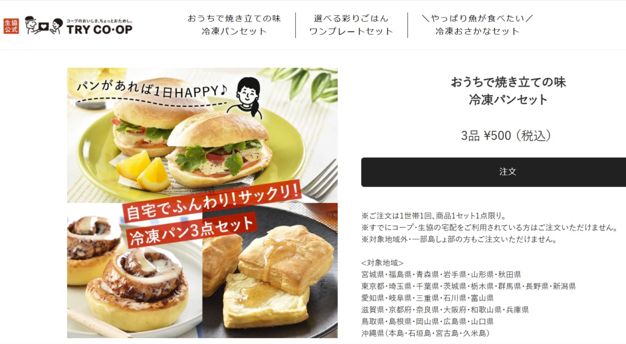 「TRY CO・OP」の提案も進めている。 売れ筋の冷凍食品の3品のセットがワンコイン（税込500円）で試せるという企画