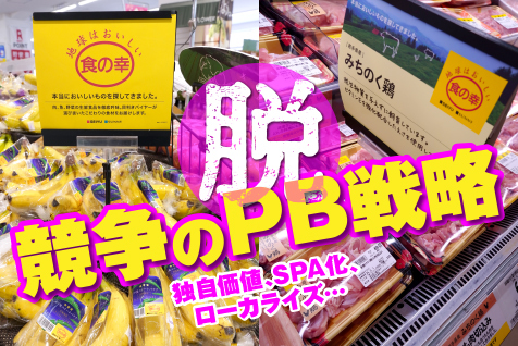 競争のPB戦略476