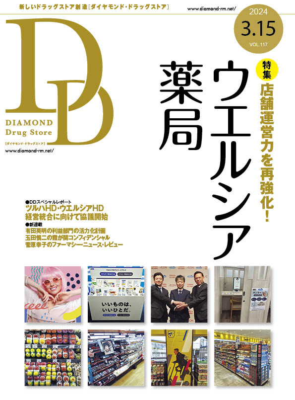 ドラッグ ストア 雑誌 取り扱い コレクション