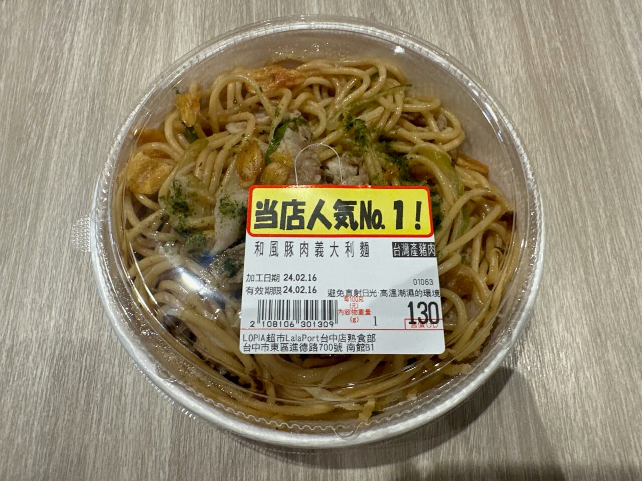 「和風豚肉スパゲッティ」