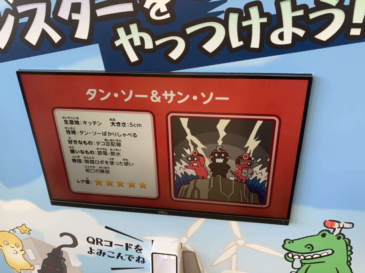 「減CO2モンスター」は、炭素に悪影響な物質などをモチーフにしており、自然と脱炭素について学びを深められる。