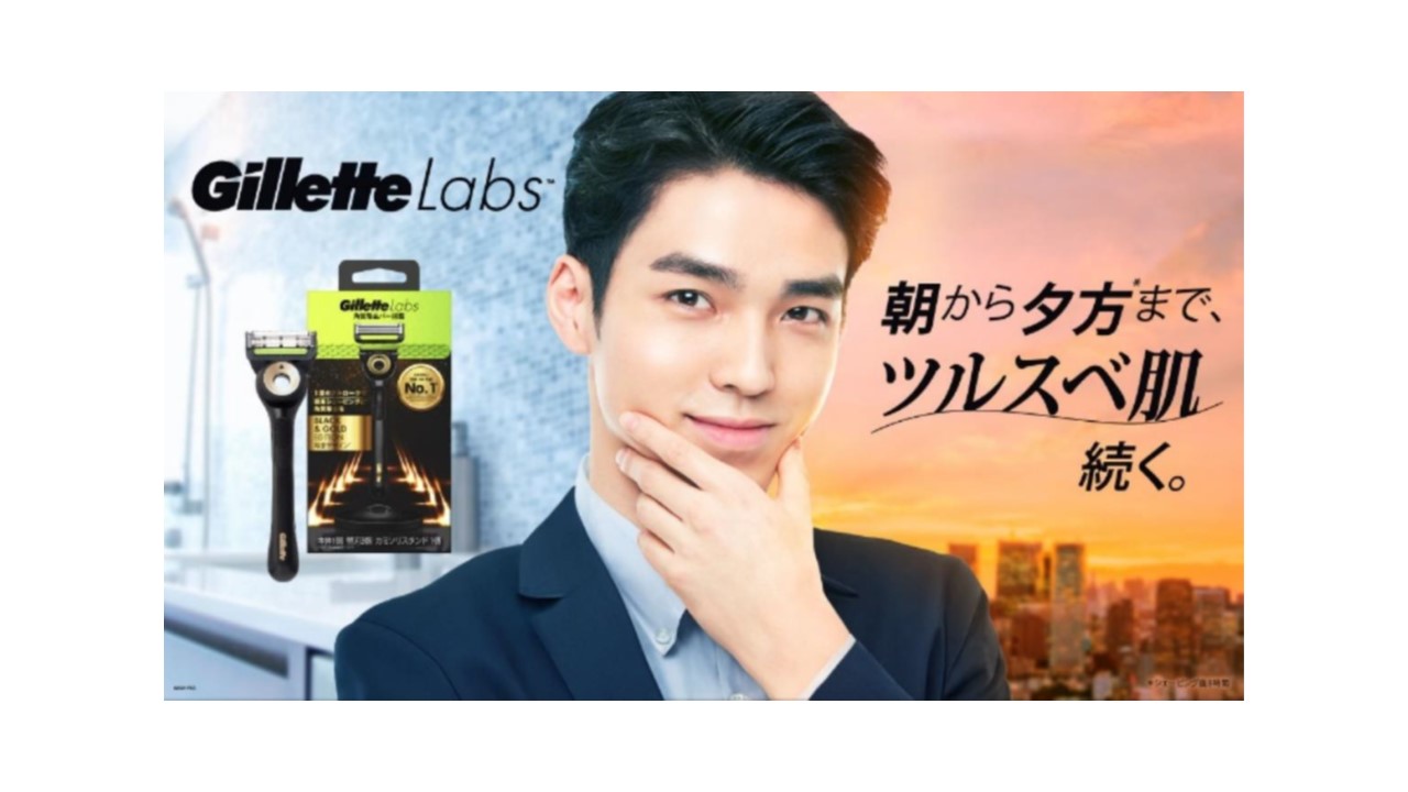 世界売上No.1*1男性用シェーブケアブランド「ジレット」から