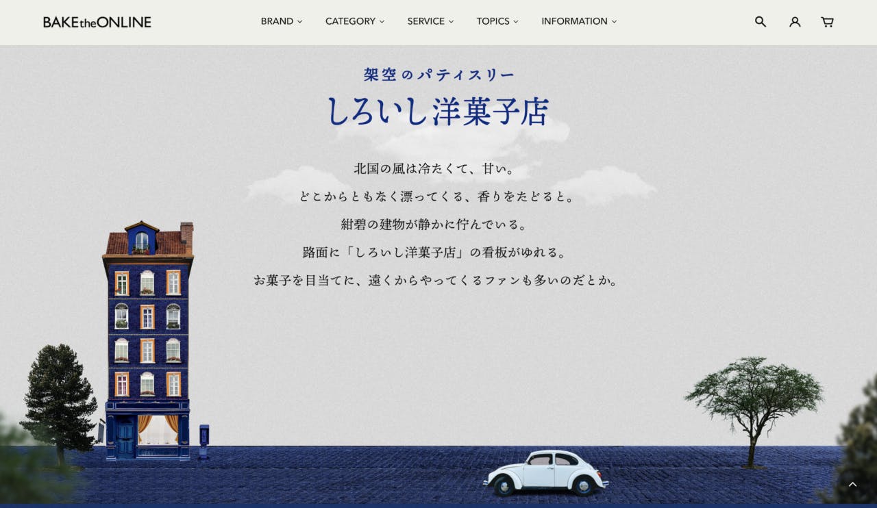 しろいし洋菓子店のオンラインサイト