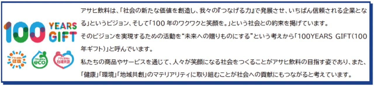 アサヒ飲料100年にわたる乳酸菌研究について