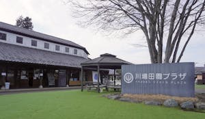 川場田園プラザ外観