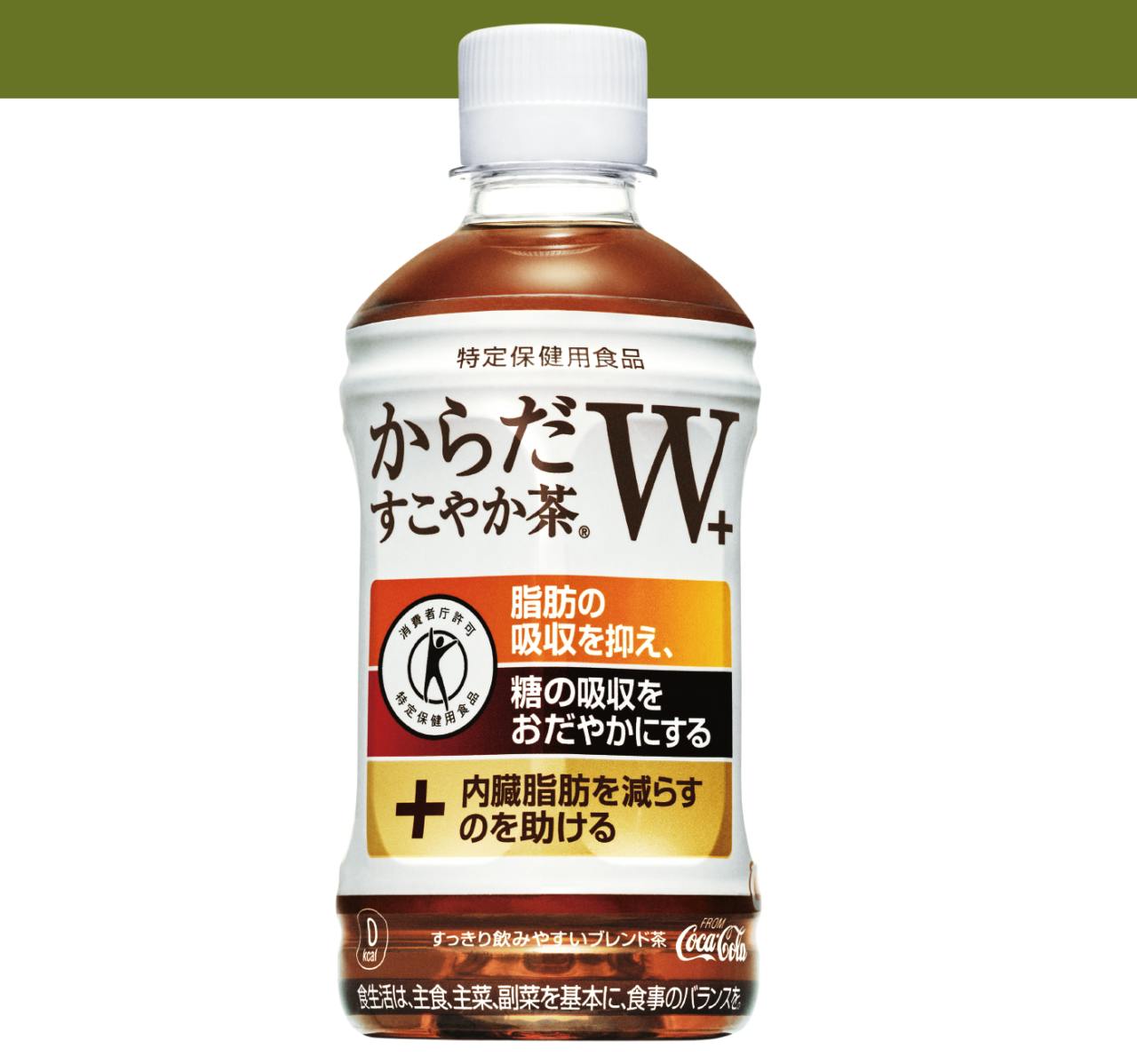 「からだすこやか茶 W＋」