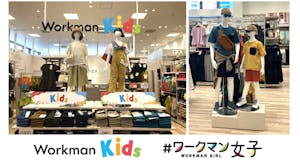 「#ワークマン女子」と「ワークマンキッズ」のイメージ