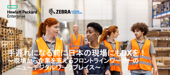 物流現場でお困りの方必見！フロントラインワーカーに焦点をあてたDX活用紹介セミナー開催！画像