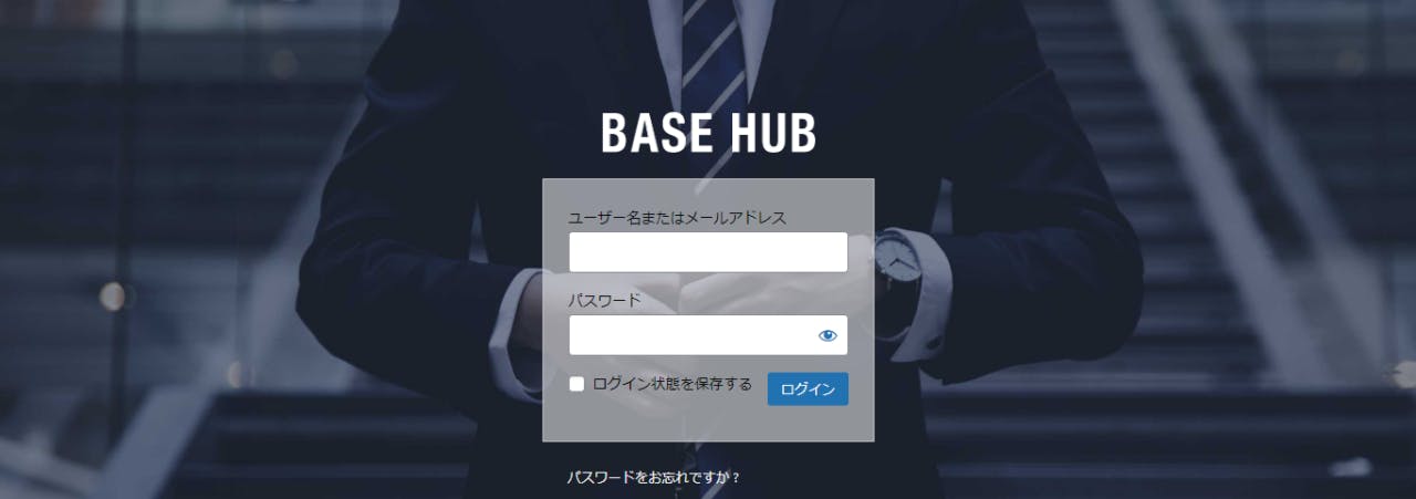ベースハブログイン画面