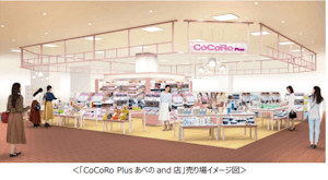 「CoCoRoPlus あべの and 店」売場イメージ