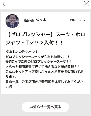 青山アプリのメッセージ画面