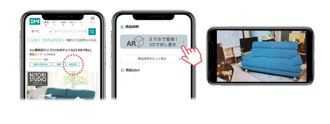 ニトリの「スマホで簡単！3Dで試し置き」