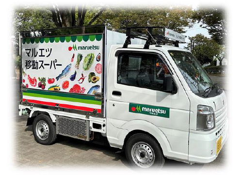マルエツの「移動スーパー」車両