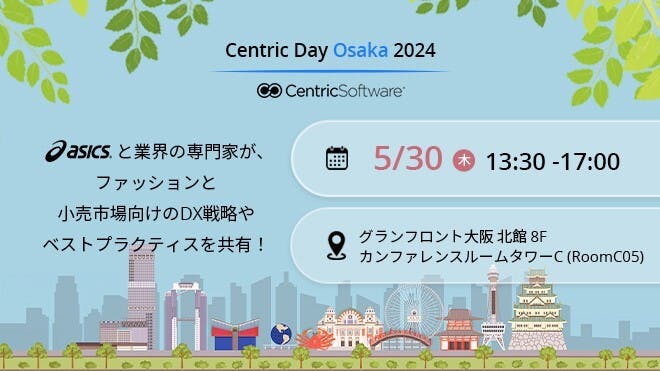 セントリックソフトウェア、小売向けDX戦略の最前線がわかるイベントを大阪で開催