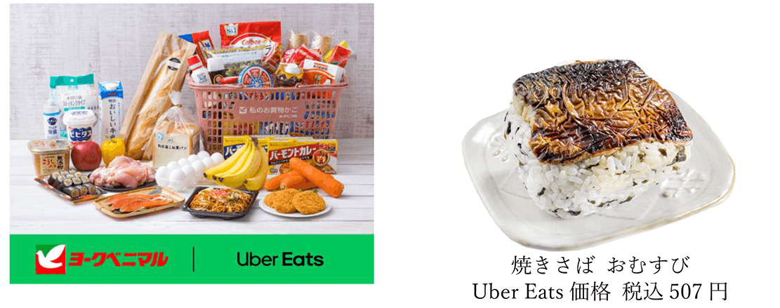 ヨークベニマル　Uber Eats　イメージ
