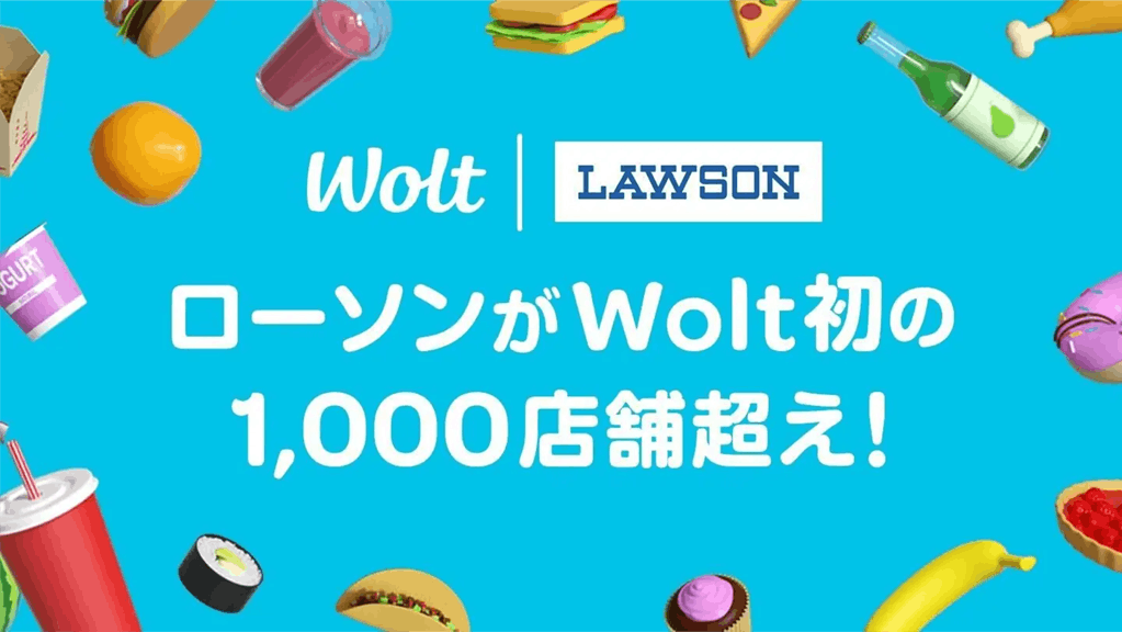 ローソン「Wolt」の提携店舗数1000店舗を突破